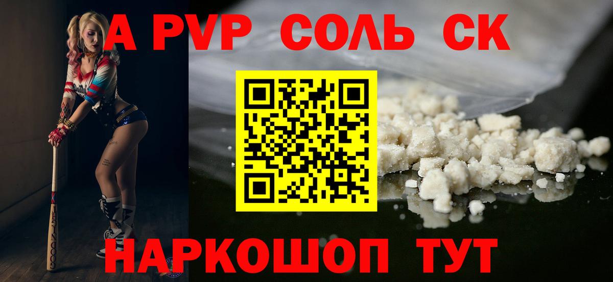 Альфа ПВП кристаллы  Вход с VPN  Калининград  А ПВП  Альфа ПВП мука 