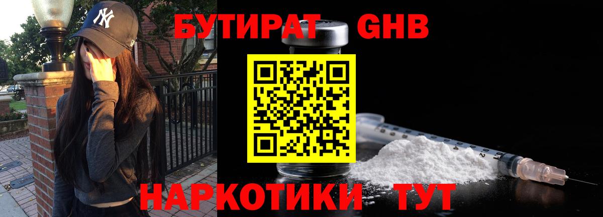 БУТИРАТ вода  Вход с VPN  БУТИРАТ  Калининград 