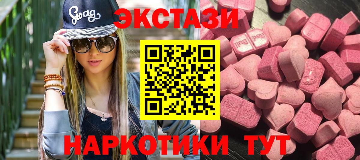 ЭКСТАЗИ 250 мг Калининград