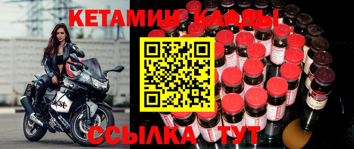 КЕТАМИН VHQ  Вход с VPN  Калининград 