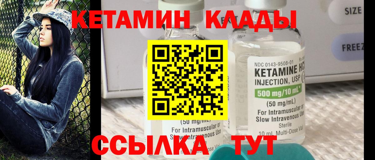 КЕТАМИН ketamine Калининград