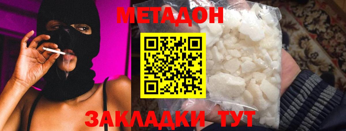 Метадон кристалл  МЕТАДОН methadone  Калининград  это формула  Вход с VPN 